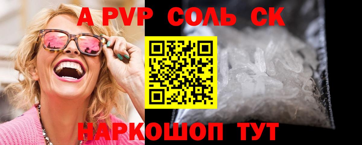 А ПВП кристаллы Ливны