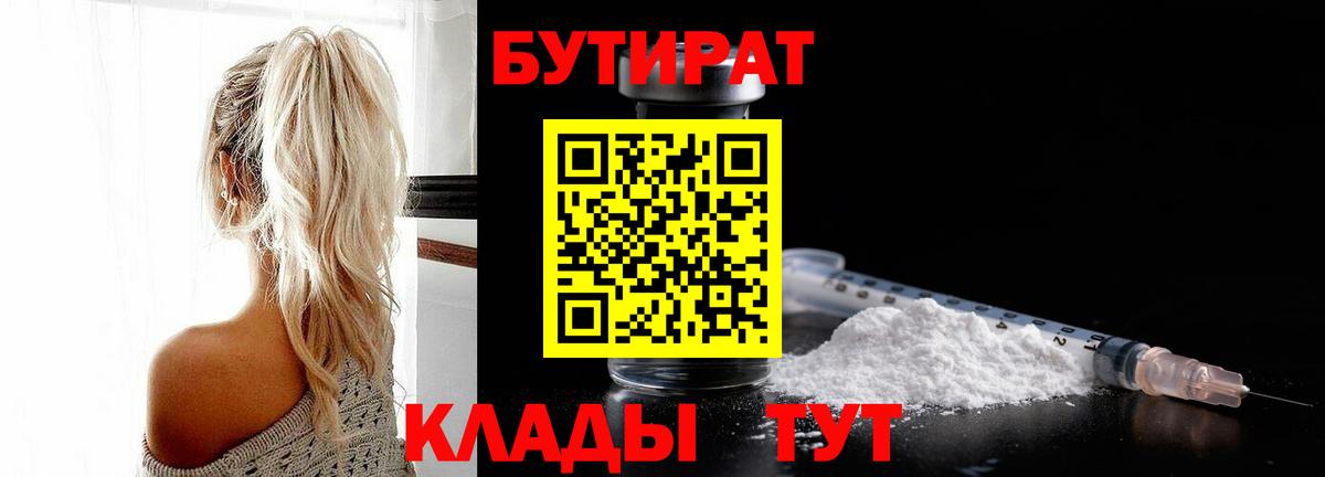 Бутират  Вход с VPN  Ливны  Бутират BDO 
