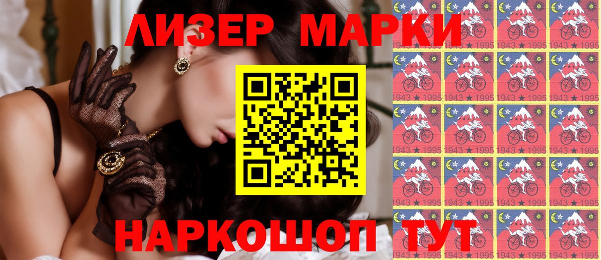 Марки NBOMe 1500мкг Ливны